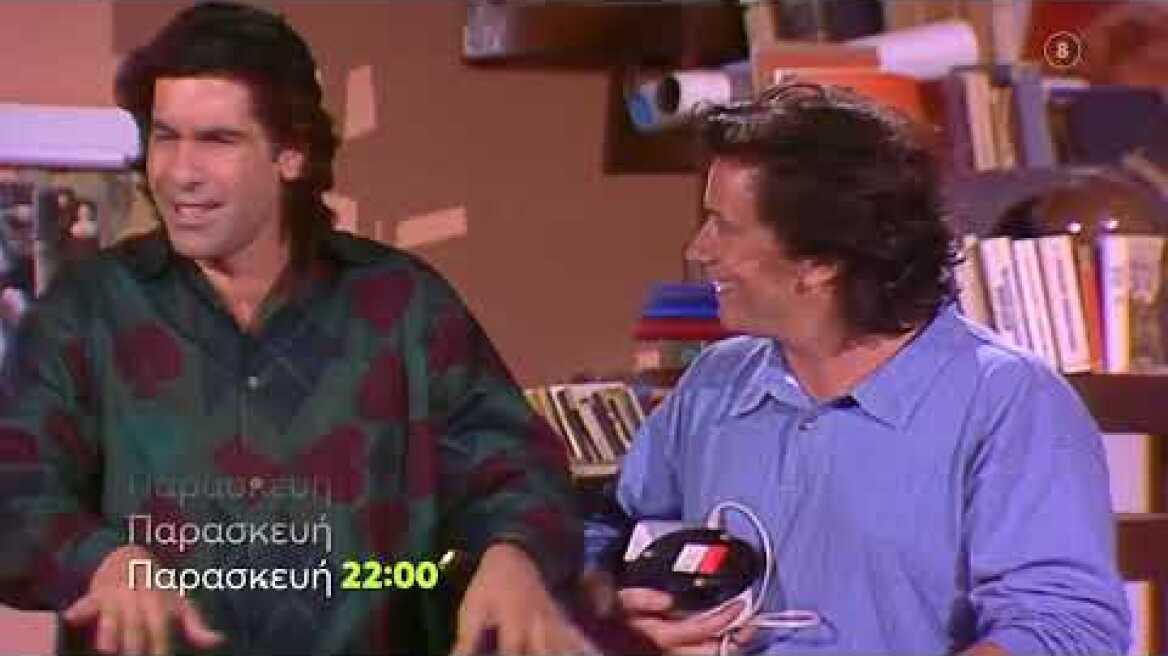 Οι Απαράδεκτοι | Κάθε Παρασκευή 22:00 (trailer)