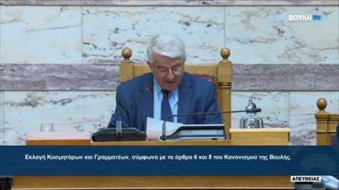 Σαρδάμ στη βουλή