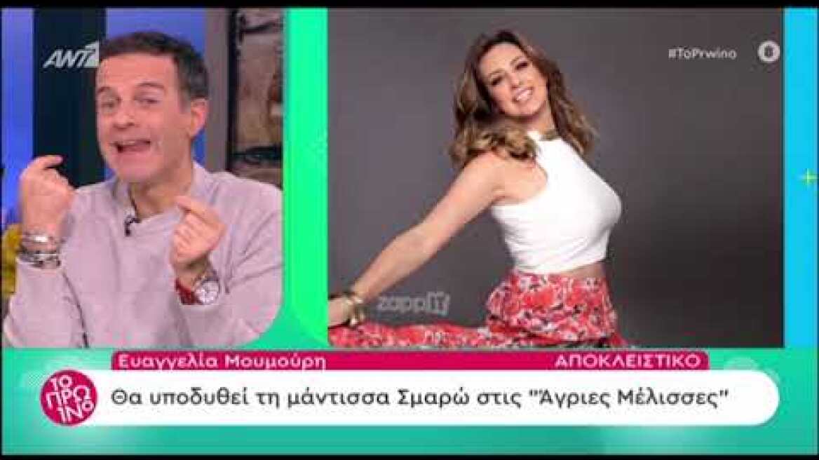 Η Ευαγγελία Μουμούρη μπαίνει στις Άγριες Μέλισσες