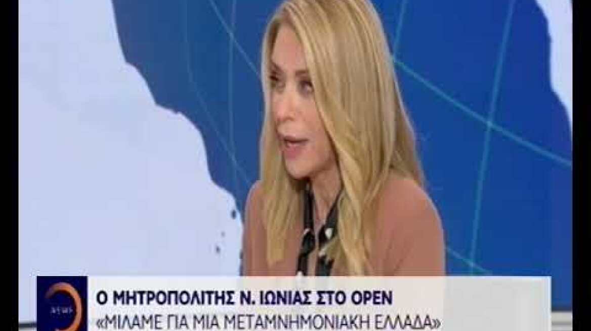 Μητροπολίτης Ν.Ιωνίας: Ο πρωθυπουργός ανακοίνωσε όσα έχουν νομοθετηθεί από το 2013