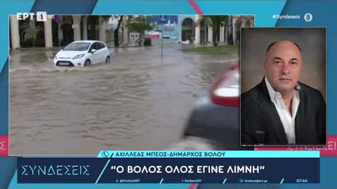 Αχιλλέας Μπέος: Τι καλημέρα ρε παιδιά μας δουλεύετε; - Μιλάμε για καταστροφή του Νώε