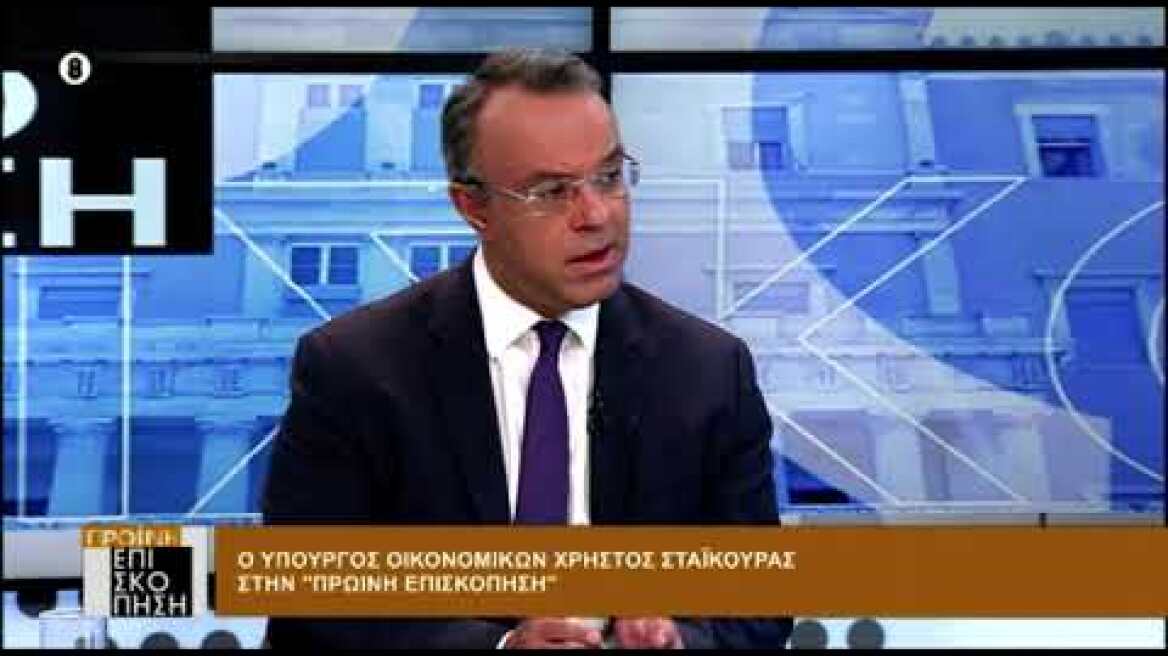 Χρήστος Σταϊκουρας: Χωρίς επίπτωση η πληρωμή δύο δόσεων ΕΝΦΙΑ