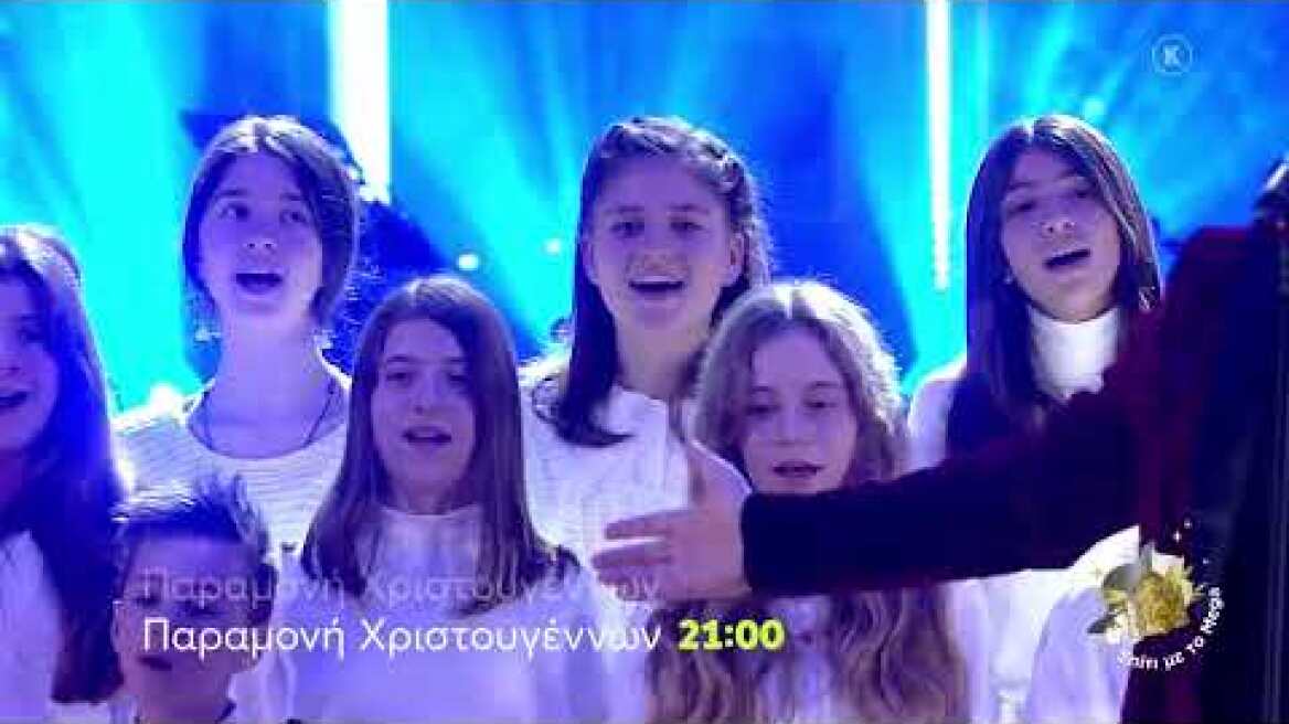 Χριστούγεννα στο Σπίτι με το Mega: Με Πάολα και Γιάννη Πλούταρχο | Παραμονή Χριστουγέννων 21:00