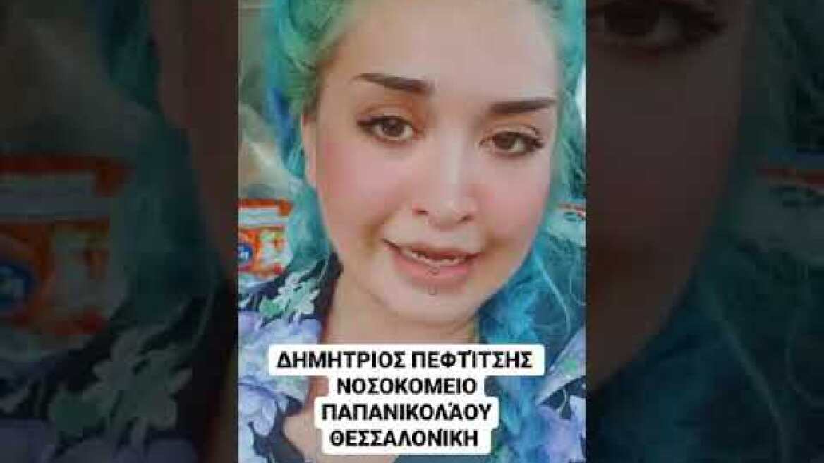 Κατερίνα Πεφτίτση: Έκκληση για αίμα από την πρώην παίκτρια του GNTM