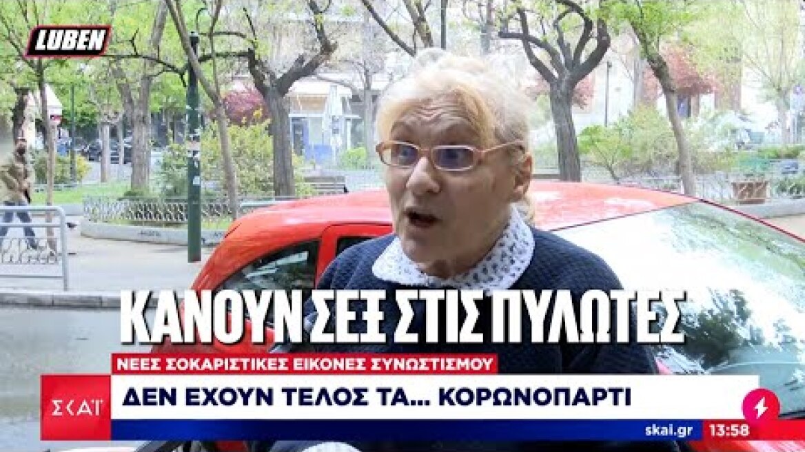 «ΚΑΝΟΥΝ ΣΕΞ ΣΤΙΣ ΠΥΛΩΤΕΣ» - Αγανακτισμένοι οι κάτοικοι με τα κορωνοπάρτι στην Κυψέλη | Luben TV