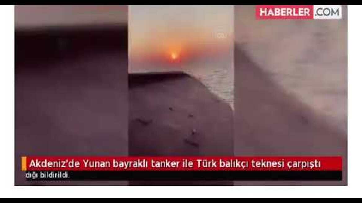 Ελληνικό τάνκερ συγκρούστηκε με τουρκικό αλιευτικό στα Άδανα
