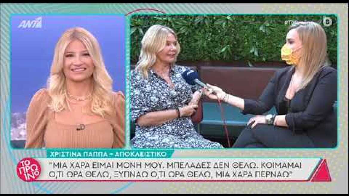 Χριστίνα Παππά