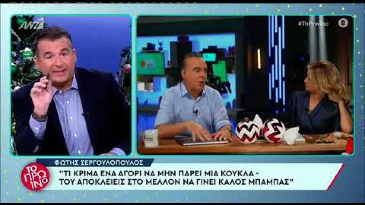 Γιώργος Λιάγκας για Φώτη Σεργουλόπουλο: «Όσοι δεν παίξαμε με Barbie δεν γίναμε καλοί πατεράδες;»
