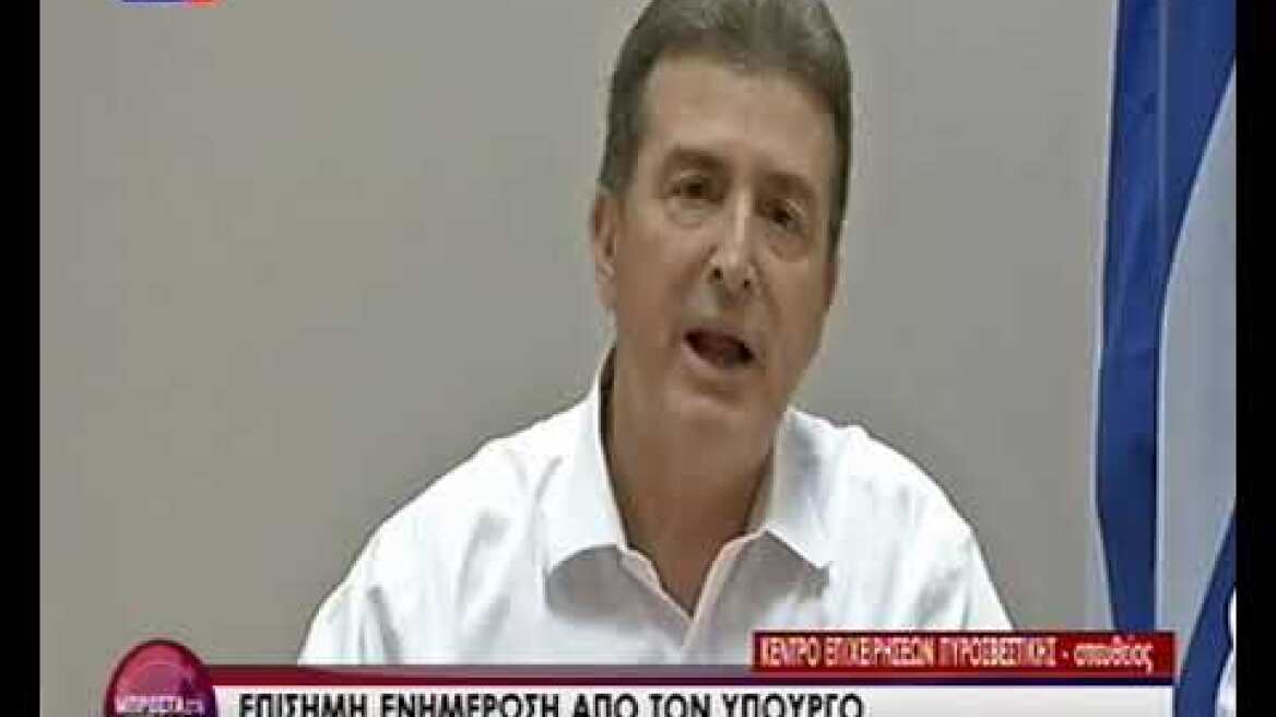 Ενημέρωση από τον υπουργό Προστασίας του Πολίτη, Μ. Χρυσοχοϊδη