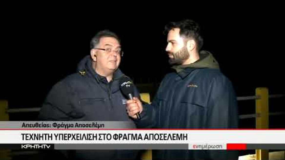 Τεχνητή υπερχείλιση στο φράγμα αποσελέμη