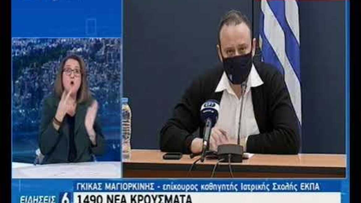 Μαγιορκίνης για εμβόλιο