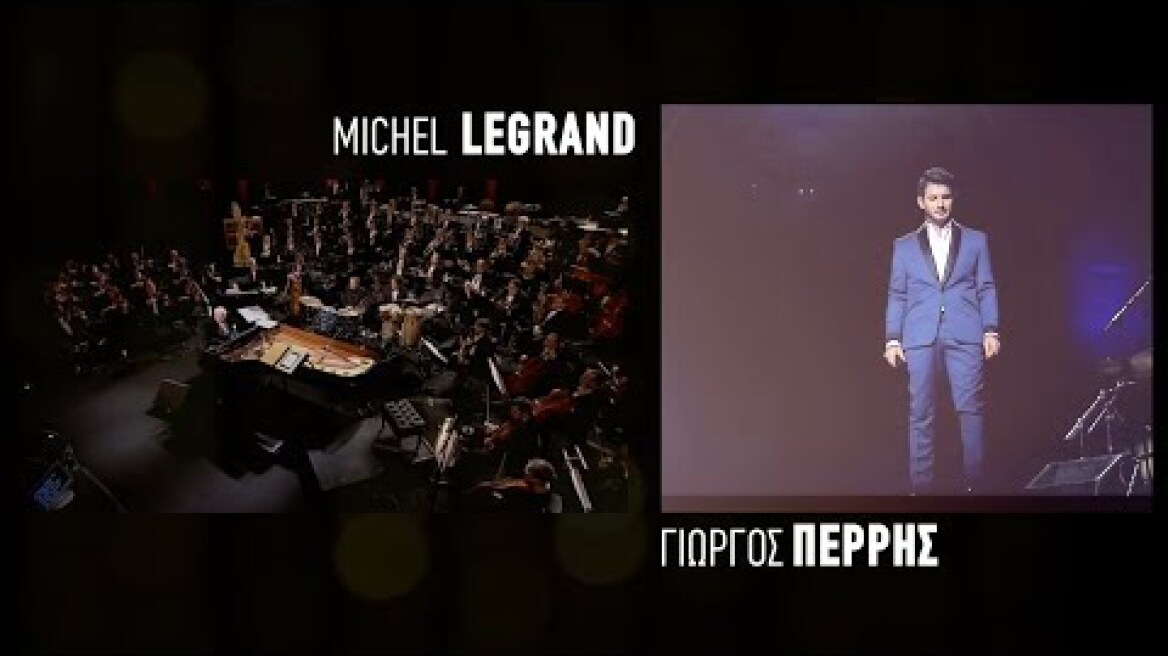 Michel Legrand - Γιώργος Περρής | Spot Ηρώδειο