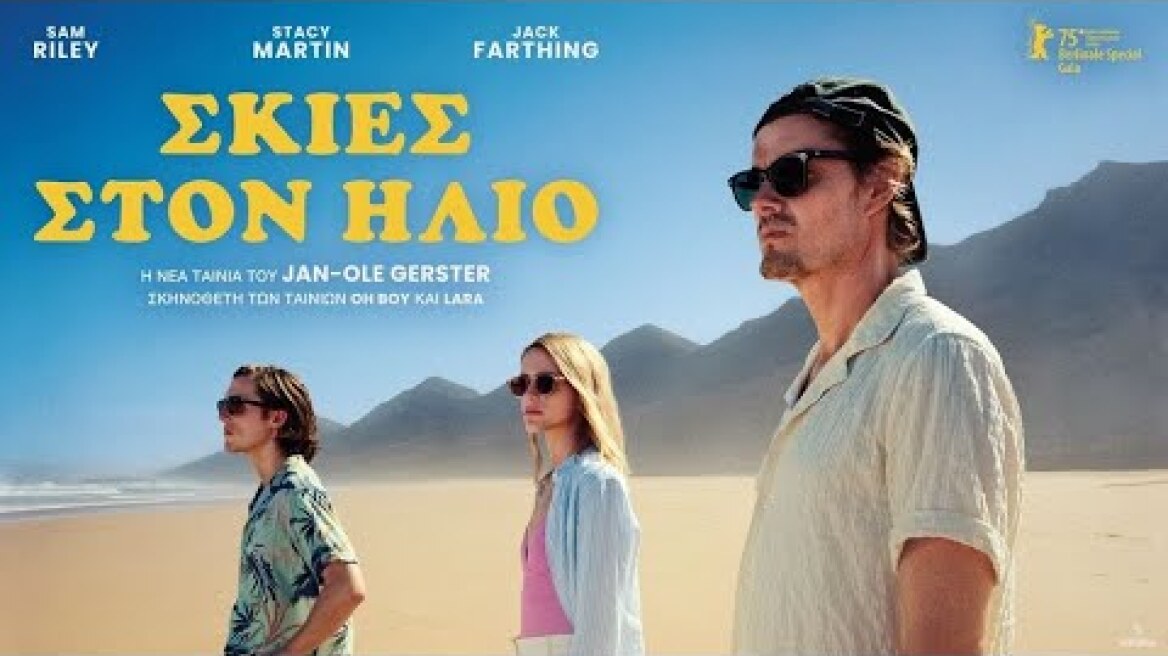 Σκιές στον Ήλιο (2025) hd greek trailer