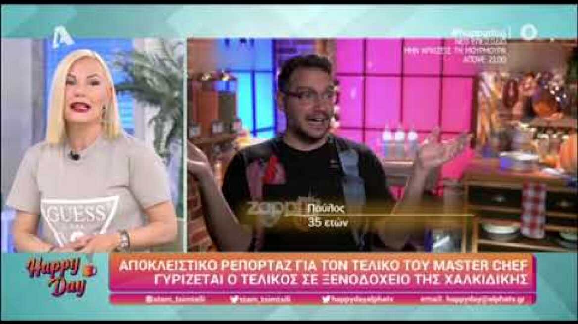 Σε ξενοδοχείο της Χαλκιδικής ο τελικός του MasterChef - Πότε θα προβληθεί