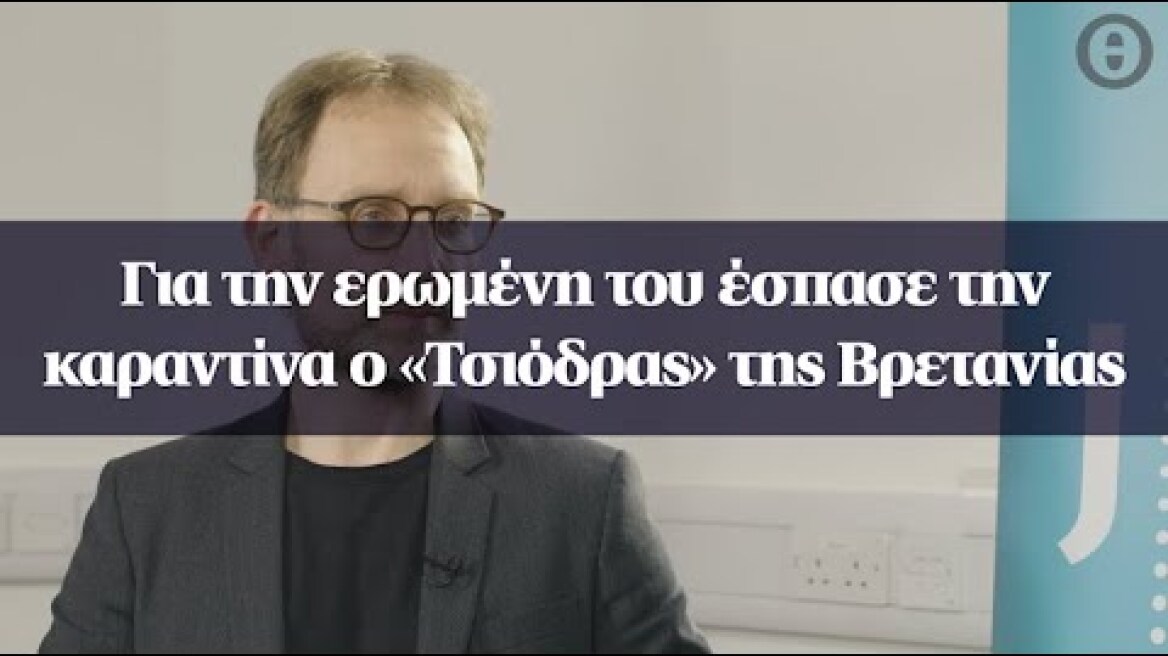 Για την ερωμένη του έσπασε την καραντίνα ο «Τσιόδρας» της Βρετανίας