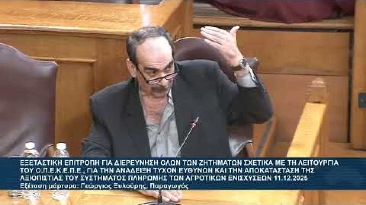 Ξυλολυρης: Θα τα πω όλα στον εισαγγελέα