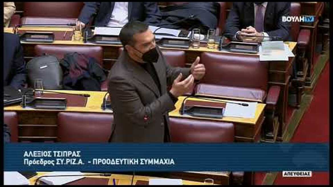 Α.Τσίπρας (Πρόεδρος ΣΥ.ΡΙΖ.Α) (Συζήτηση πρότασης δυσπιστίας κατά της Κυβέρνησης) (29/01/2022)