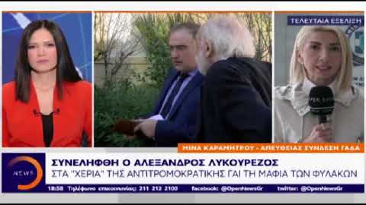 Tελευταίες εξελίξειw Λυκουρέζος