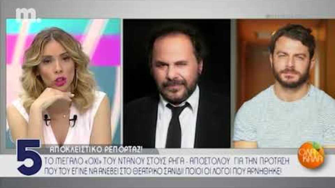 Peoplegreece.com - Ο Ντάνος διαψεύδει τη συμμετοχή του στο θεατρικό σανίδι