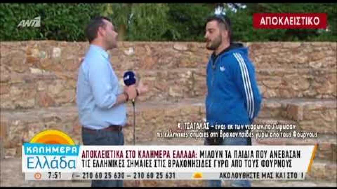 Γιατί ανεβάσαμε τη σημαία στους Ανθρωποφάγους