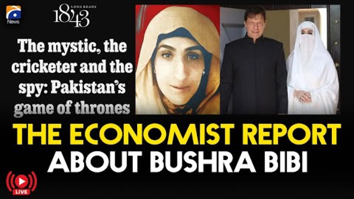 🔴 𝗟𝗶𝘃𝗲: The Economist Report - Bushra Bibi Influenced Imran Khan’s Decisions | Geo News English