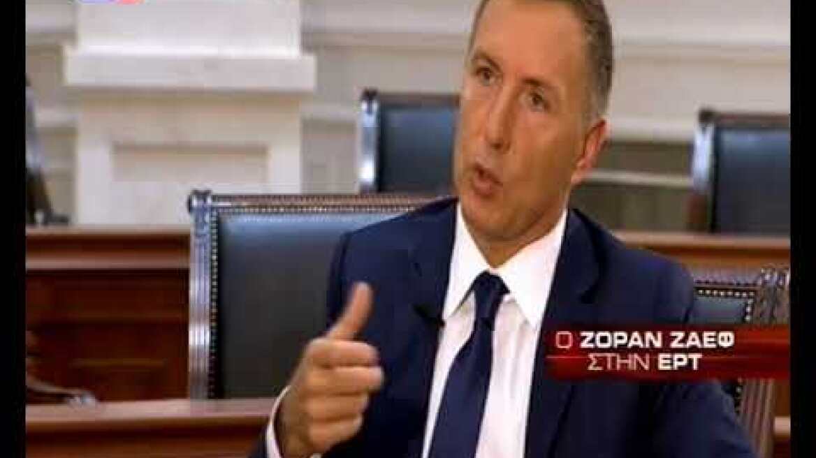 O Ζόραν Ζάεφ στην ΕΡΤ