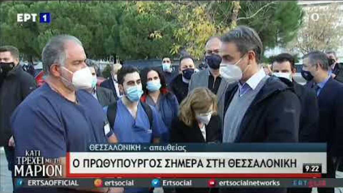 Ο Μητσοτάκης στα νοσοκομεία Θεσσαλονίκης