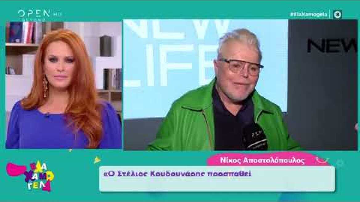 Νίκος Αποστολόπουλος: Ο Λάκης Γαβαλάς έχει χιούμορ και αυτοσαρκάζεται