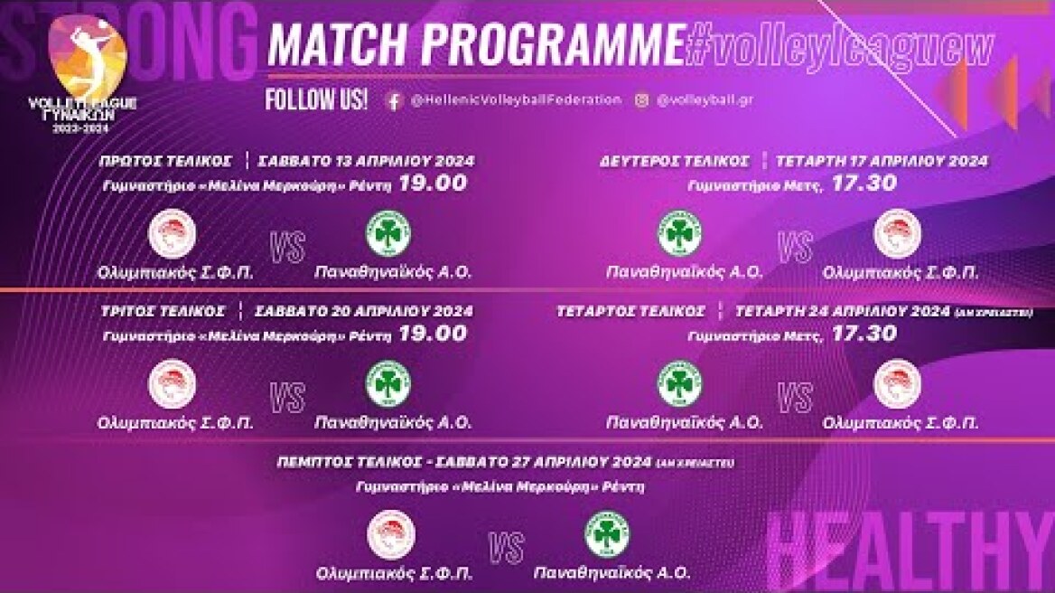 Volley League Γυναικών 2023-2024: Η συνέντευξη Τύπου των τελικών