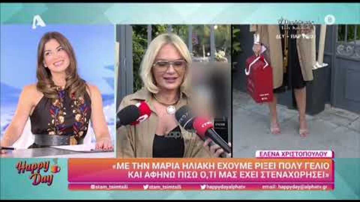 Έλενα Χριστοπούλου για Ηλιάκη: «Αφήνω πίσω οτιδήποτε μας έχει στεναχωρήσει»