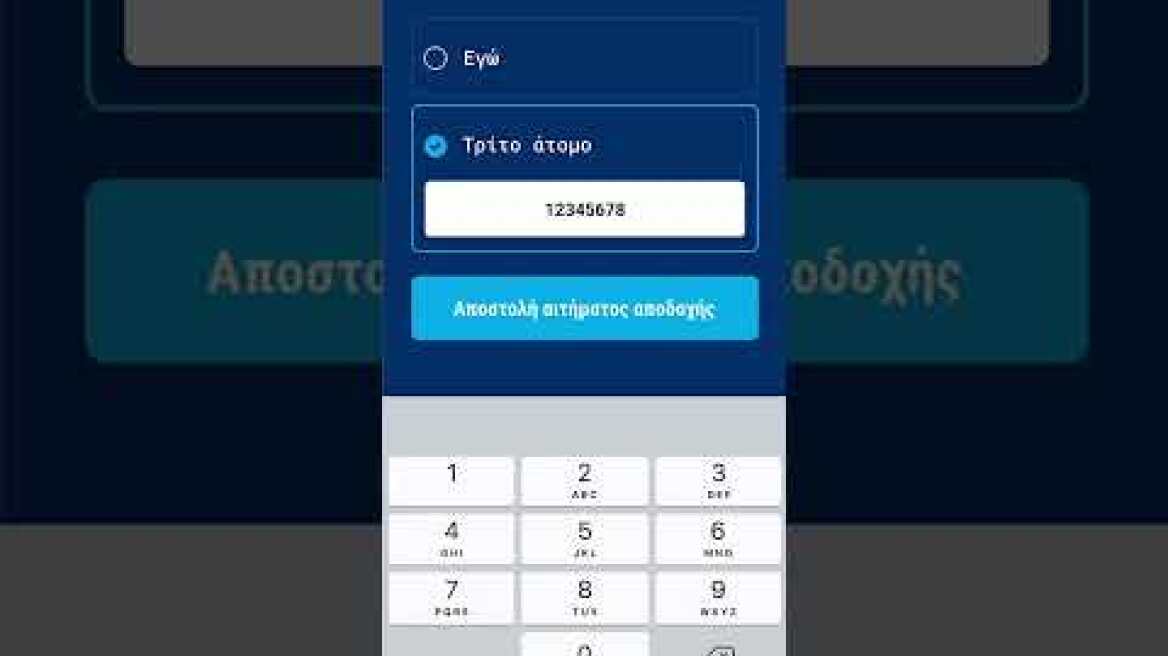 Δείτε πώς λειτουργεί η εφαρμογή για τα εισιτήρια στα γήπεδα (2)
