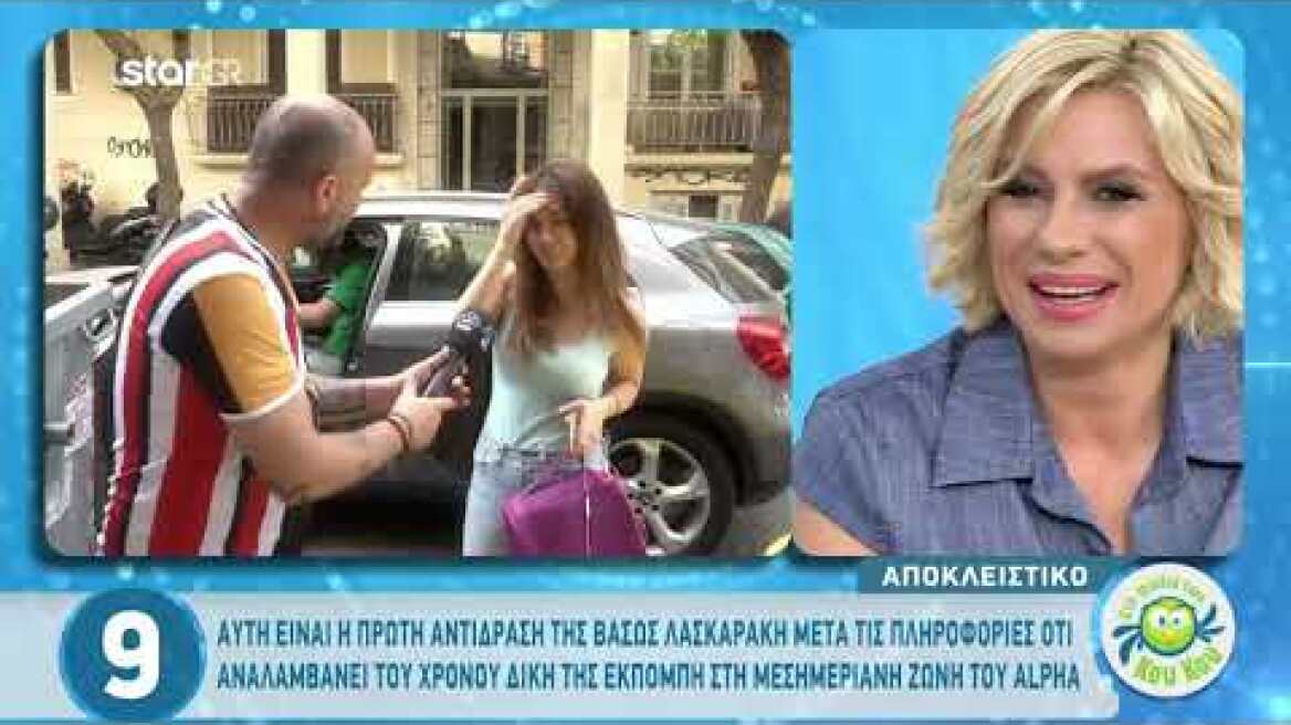 Η πρώτη αντίδραση της Λασκαράκη μετά την είδηση ότι παίρνει τη θέση της Μενεγάκη