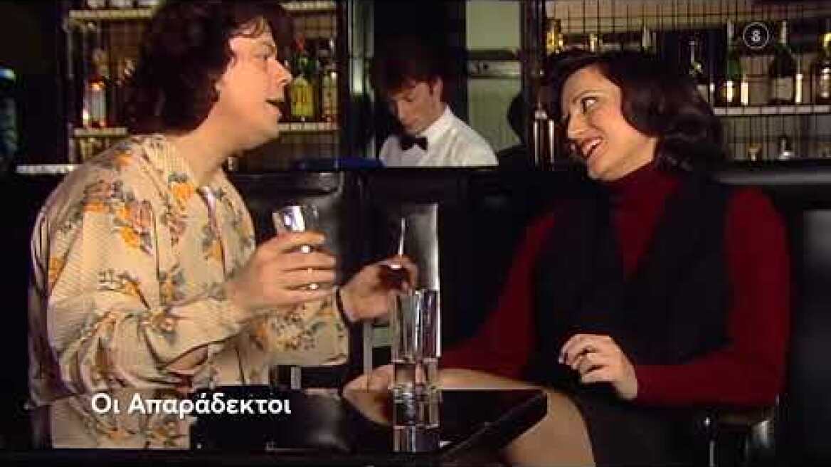 Οι Απαράδεκτοι | Κάθε Παρασκευή 22:10 & Κάθε Σάββατο 21:00 (trailer)