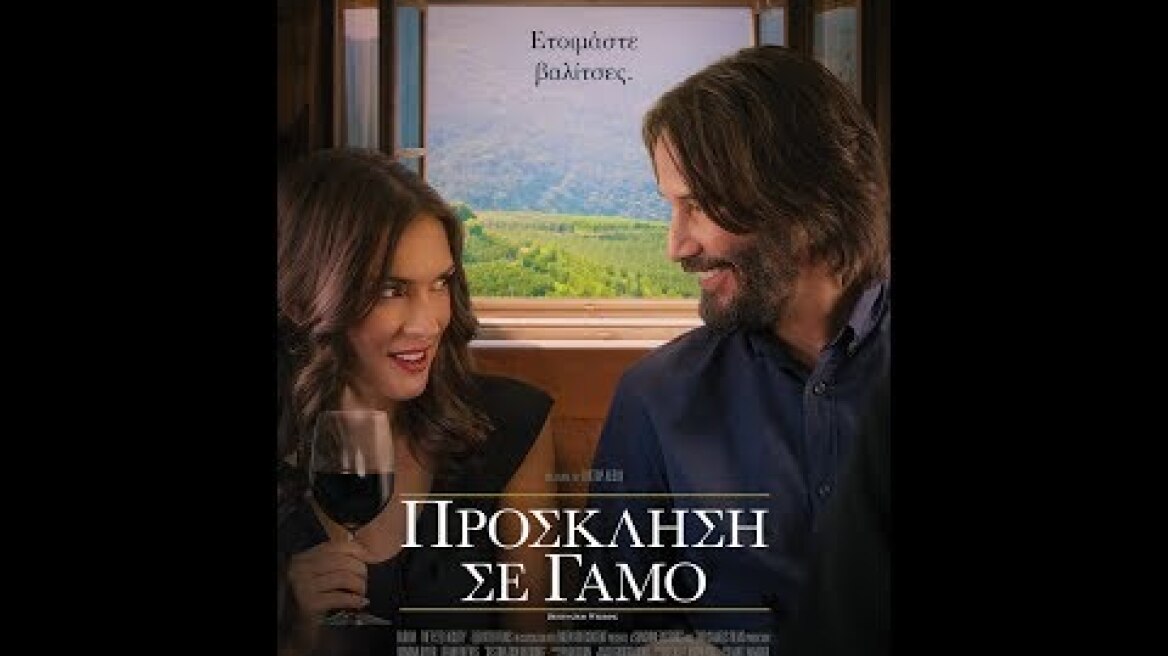 ΠΡΟΣΚΛΗΣΗ ΣΕ ΓΑΜΟ (DESTINATION WEDDING) - TRAILER (GREEK SUBS)