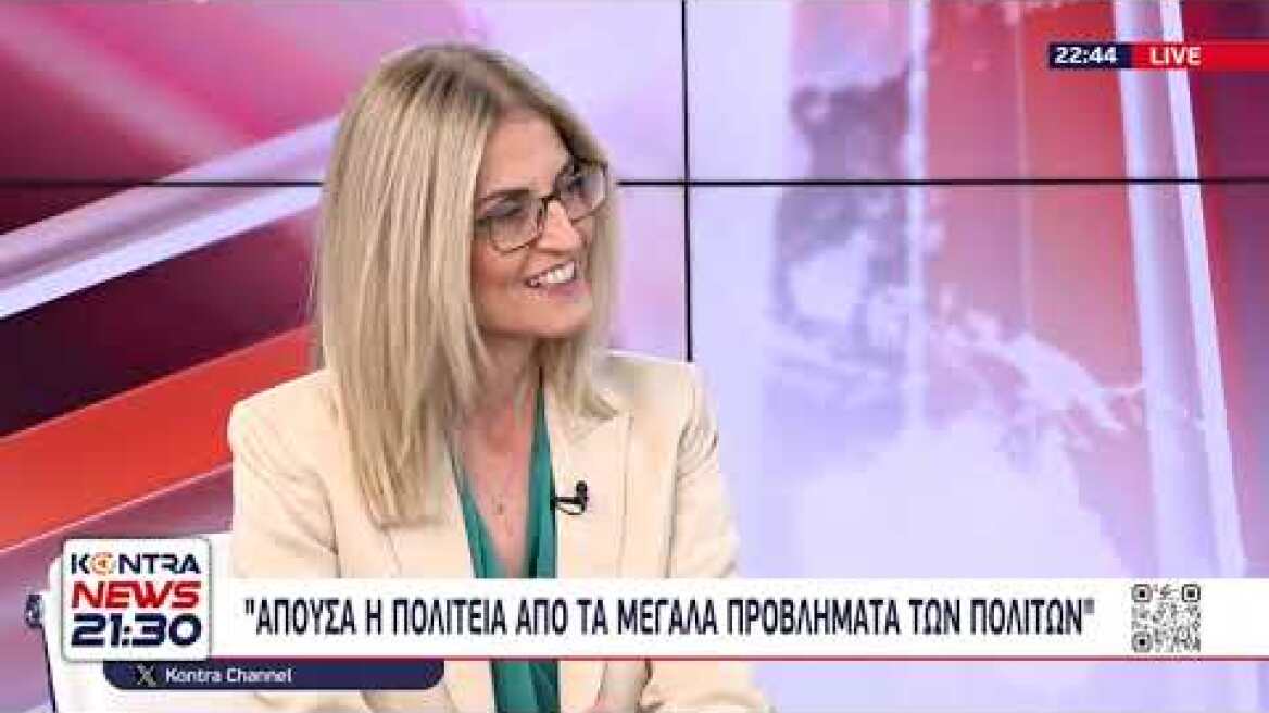 Δώρα Αυγέρη: Η εκπρόσωπος του ΣΥΡΙΖΑ στο Kontra News 21:30