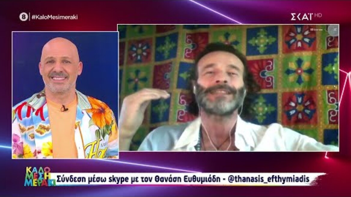 Σύνδεση με τον Θανάση Ευθυμιάδη | Καλό Μεσημεράκι | 09/06/2021