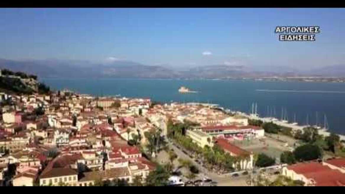 ΣΕΙΡΗΝΕΣ ΠΟΛΙΤΙΚΗΣ ΑΜΥΝΑΣ ΝΑΥΠΛΙΟ 2/10/2019