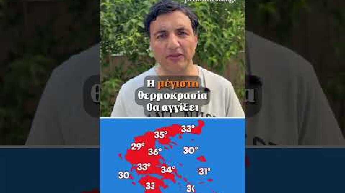 ☀️Ανεβαίνει η θερμοκρασία από το Σάββατο