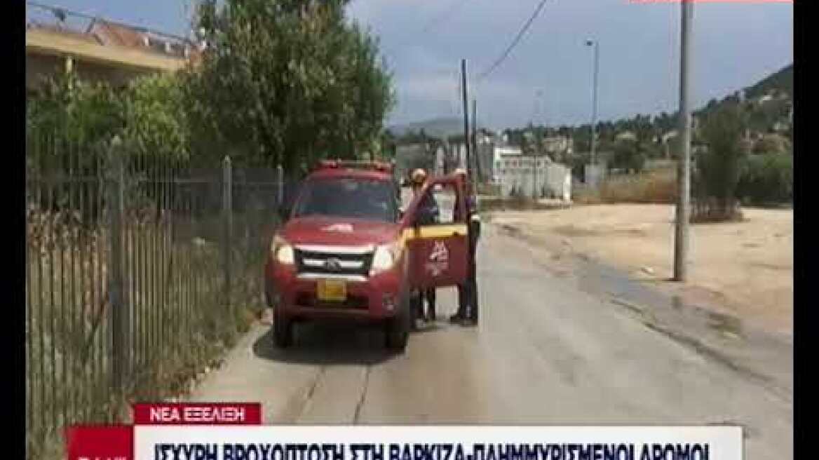 Ισχυρή βροχόπτωση στη Βάρκιζα-πλημμυρισμένοι δρόμοι