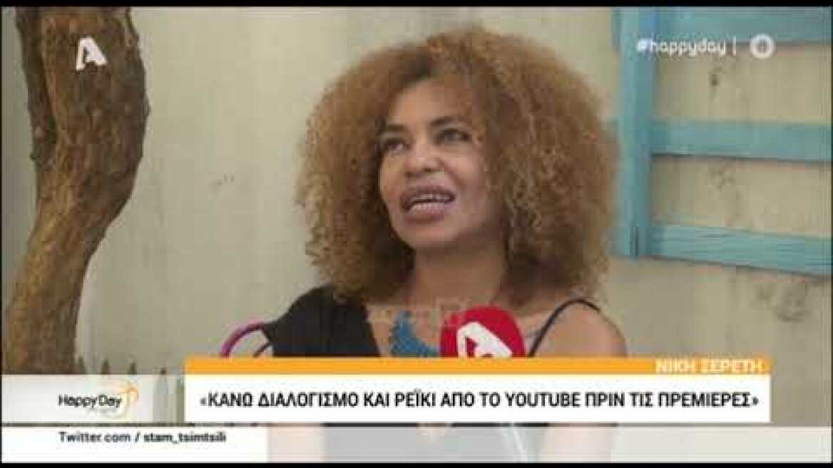 Η Νίκη Σερέτη απαντά για τον Γιάννη Παπαμιχαήλ