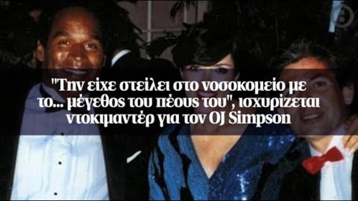 "Την είχε στείλει στο νοσοκομείο με το... μέγεθος του πέους του", ισχυρίζεται...