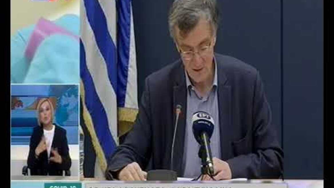 Δηλώσεις Τσιόδρα 29/3