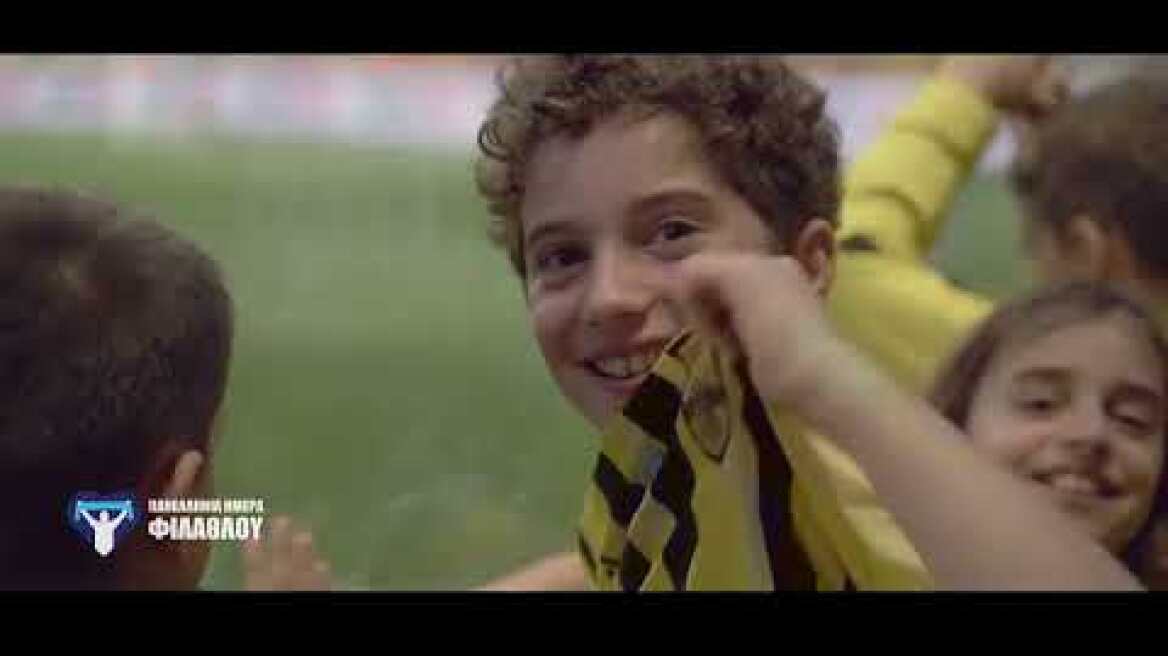 Το σποτ κοινωνικής ευθύνης του ΥΠΑΙΘ Αθλητισμού για την "Πανελλήνια Ημέρα Φιλάθλου"