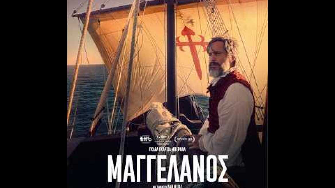 ΜΑΓΓΕΛΑΝΟΣ (Magellan) - trailer (greek subs)