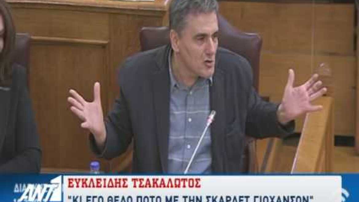 Ευκλείδης Τσακαλώτος: Κι εγώ θέλω να βγω για κοκτέιλ με την Σκάρλετ Γιόχανσον