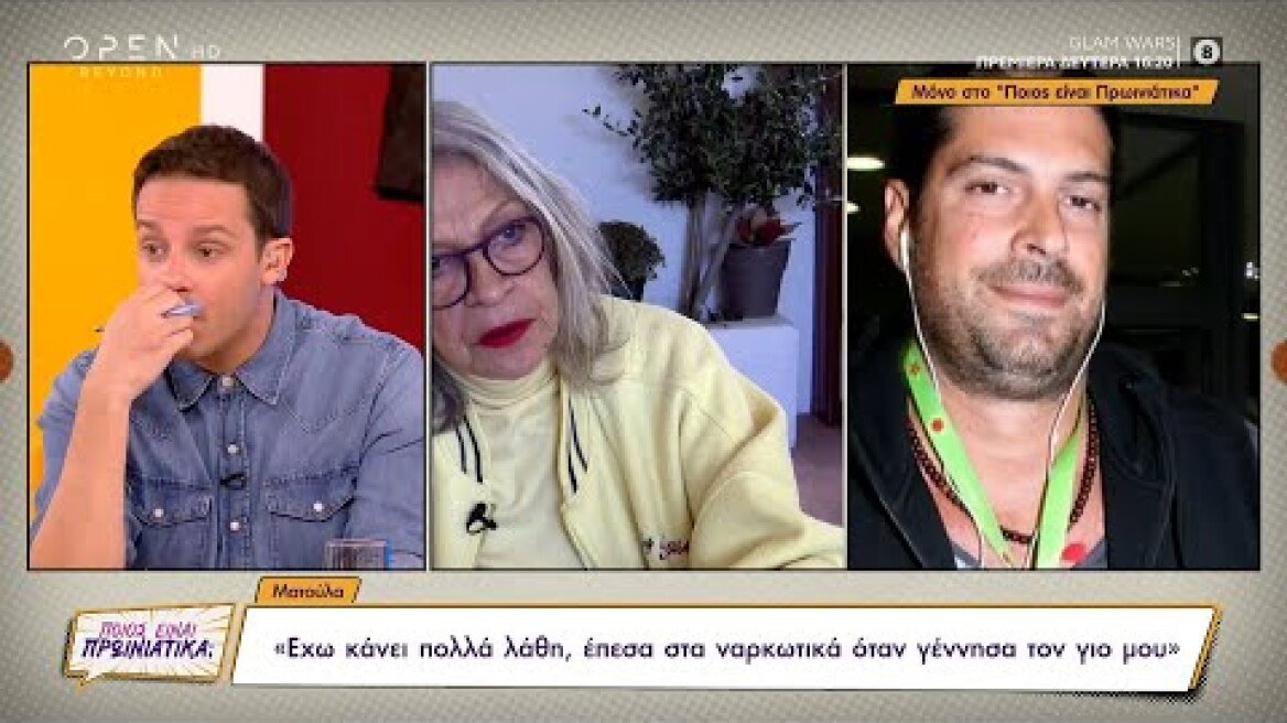 Η Ματούλα αποκαλύπτει τον μεγάλο της καημό | Ποιος είναι πρωινιάτικα; 29/10/2021 | OPEN TV