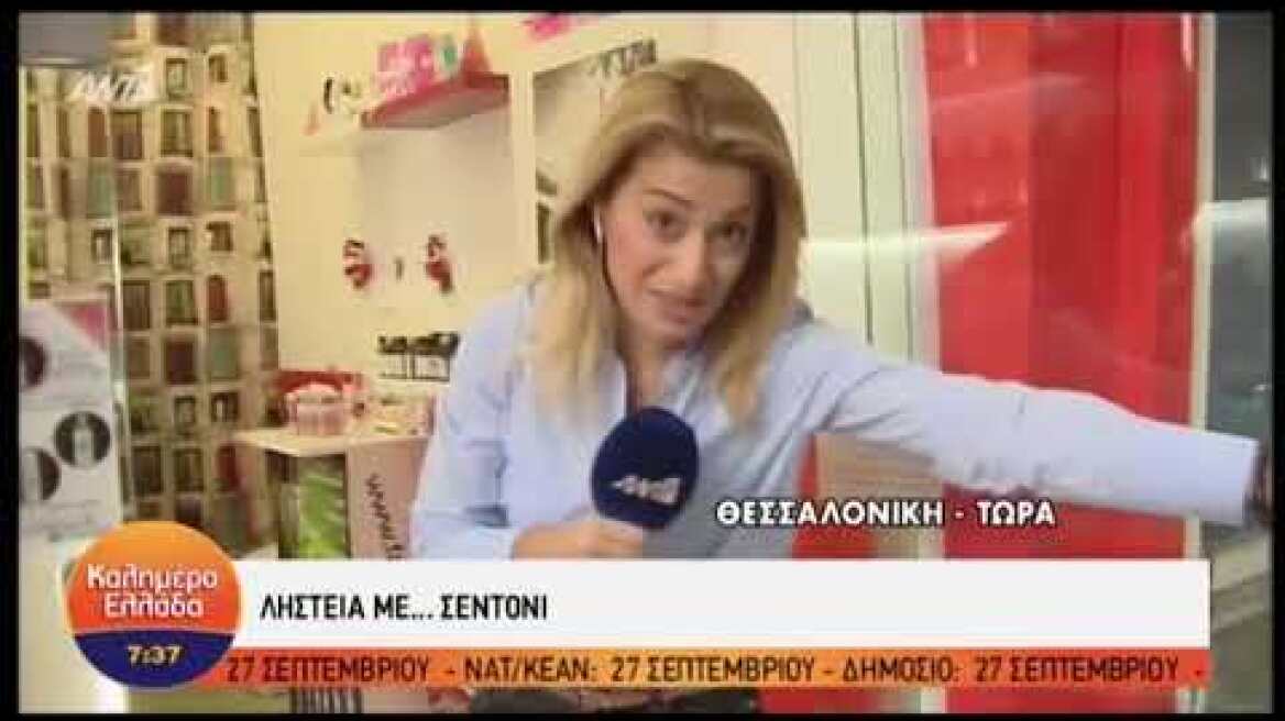 Ληστεία με ...σεντόνι