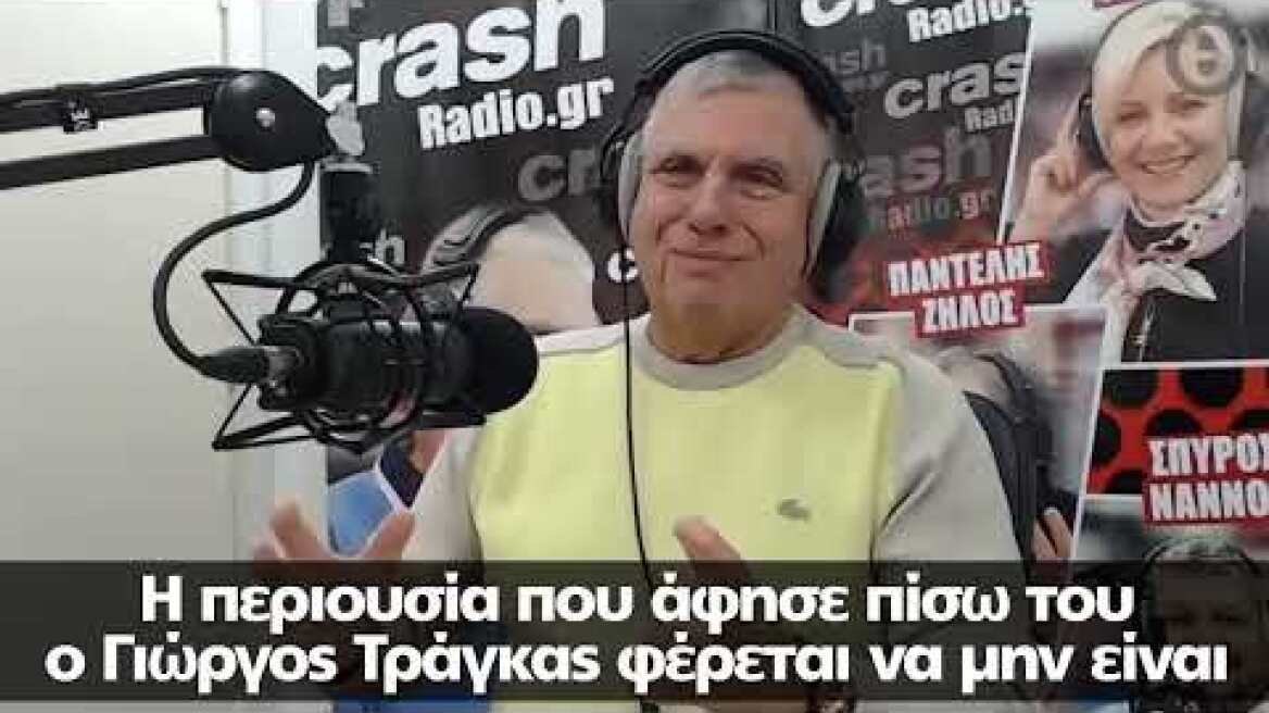 Οικογενειακή «μάχη» για 12 ακίνητα του Γιώργου Τράγκα σε Ευρώπη και Αμερική