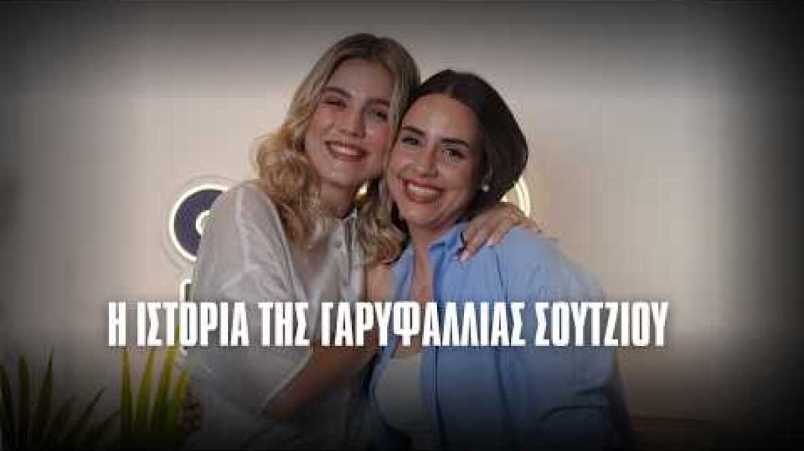 “Πήγαμε για Ανάσταση και γυρίσαμε μείον ένας” | Η Γαρυφαλλιά μιλάει για τον αδερφό της | Out Loud