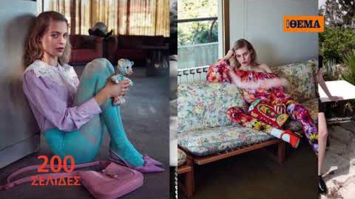 Αυτή την Κυριακή, το Marie Claire Ιουνίου είναι στο ΘΕΜΑ!